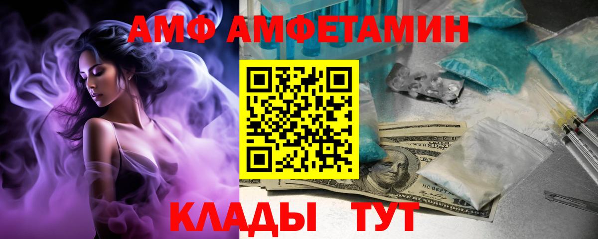 Amphetamine VHQ Осинники