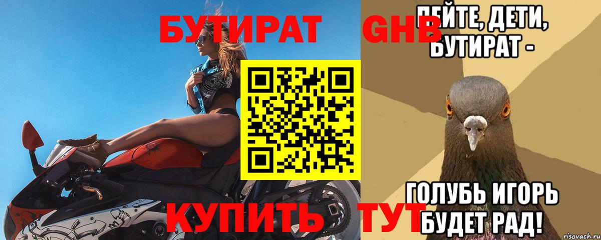 Осинники  Бутират 1.4BDO  Вход с VPN 