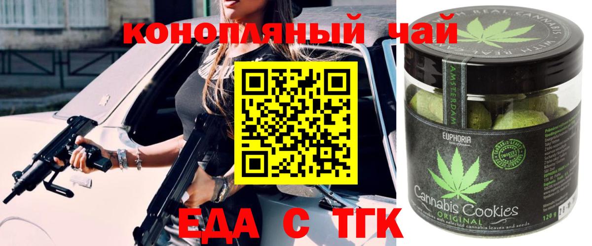 Еда ТГК марихуана  Вход с VPN  Осинники 