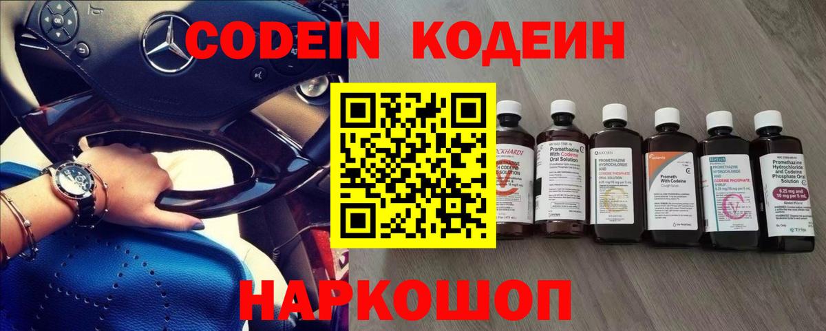 Кодеин Purple Drank  Кодеиновый сироп Lean Purple Drank  Осинники  Вход с VPN 