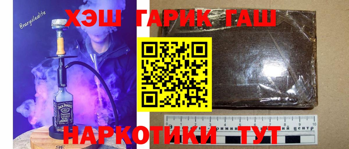 ГАШ hashish Осинники