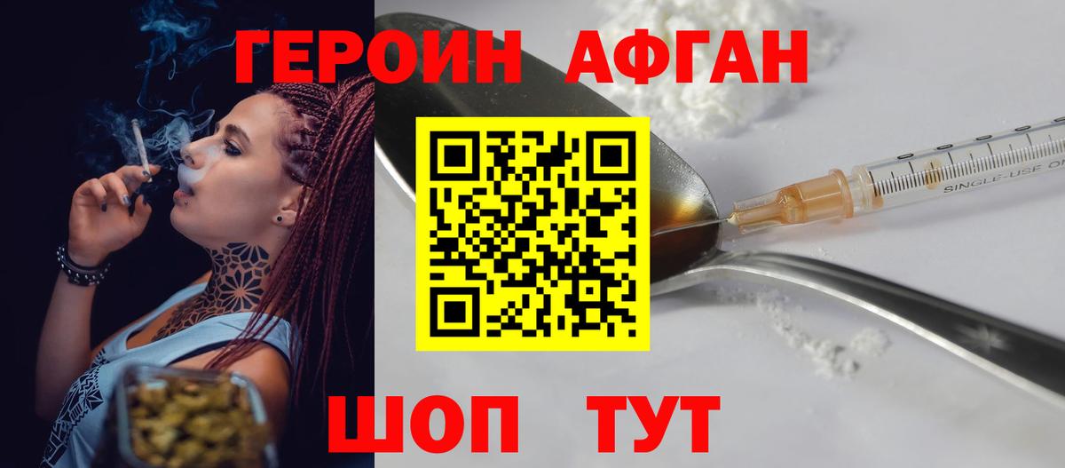ГЕРОИН афганец  Вход с VPN  ГЕРОИН  Осинники 