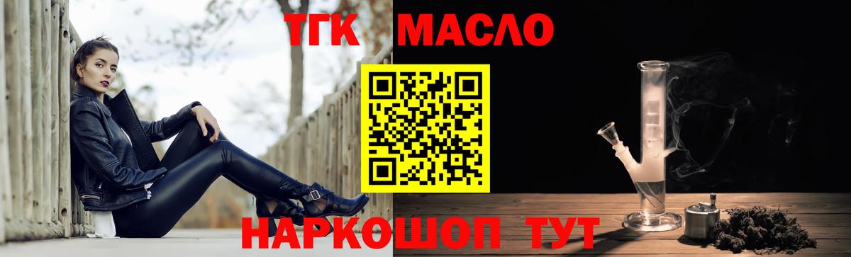 Дистиллят ТГК гашишное масло Осинники